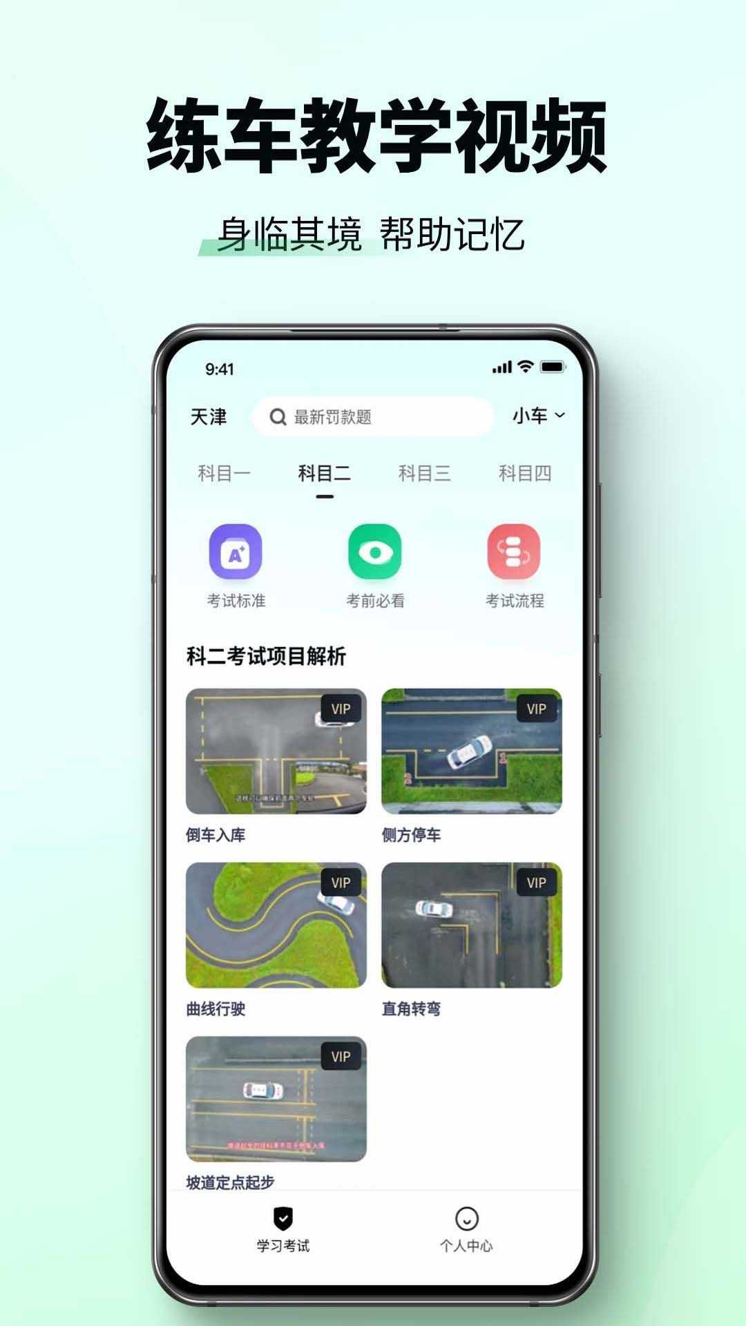 驾考一点速通app安卓版图片1