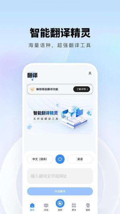 智能翻译精灵app官方版图片1