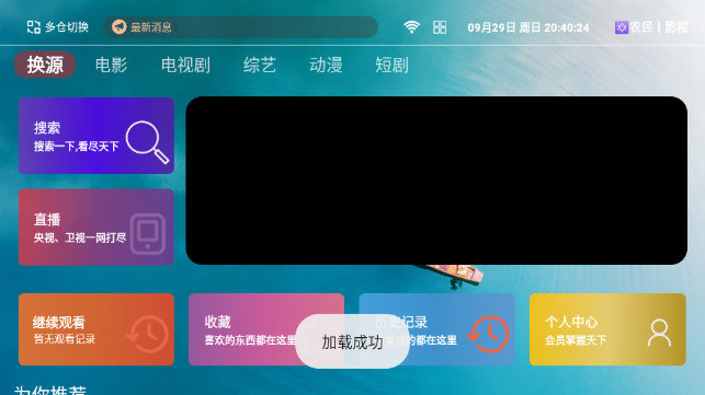 熊哥影视TV电视版app图片1