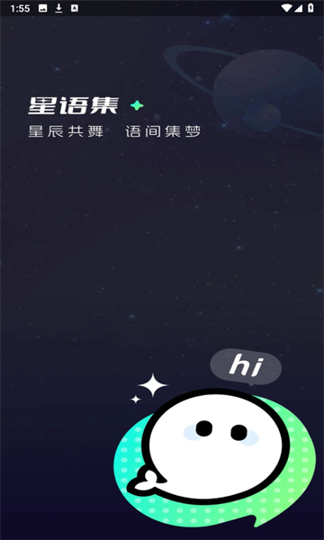 星语集ai聊天app官方版图片1