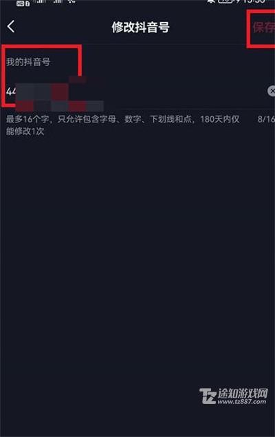 抖音号怎么去更改