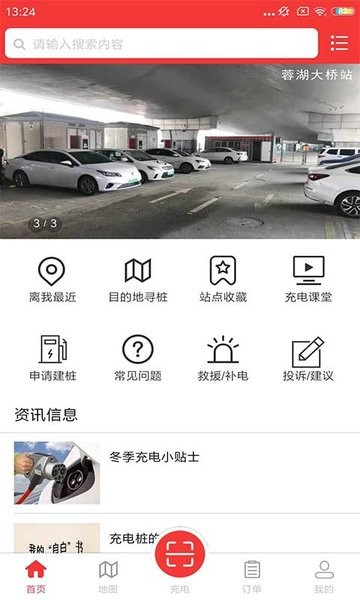 市政充电app