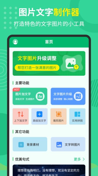 文字图片制作器app