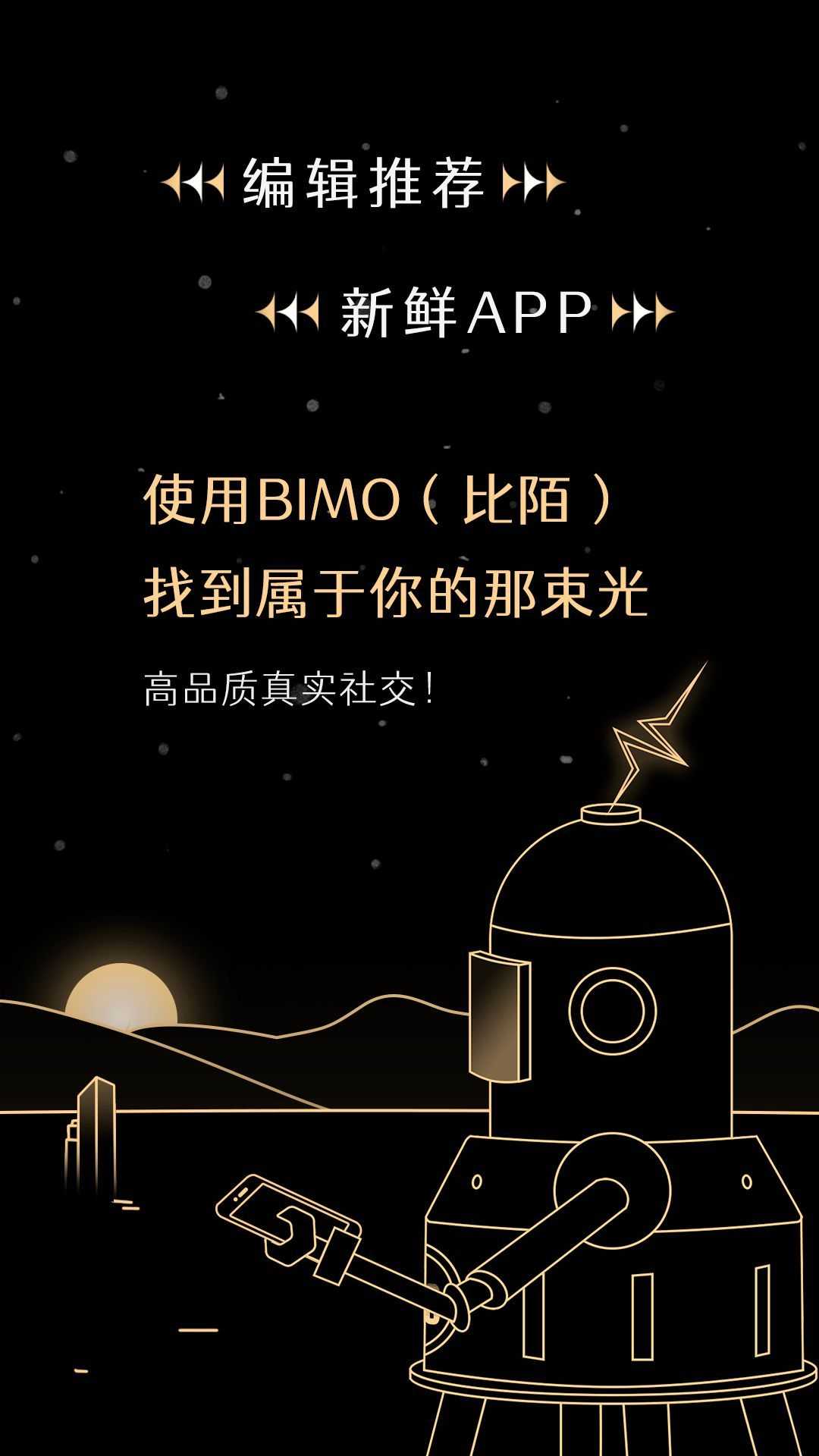 BIMO社交app官方版图片1