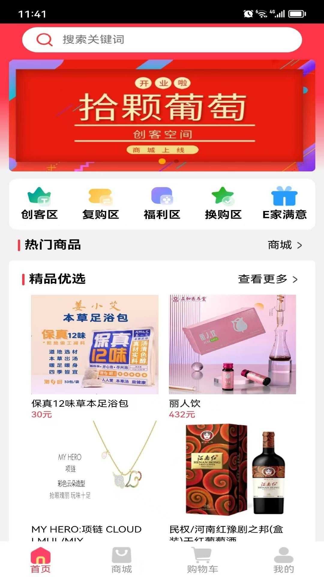 拾颗葡萄购物app官方版图片1