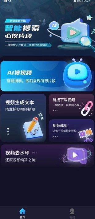 AI搜视频app官方最新版图片1