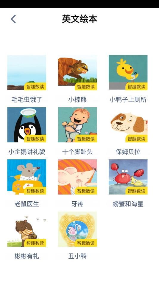 小升初英语点读app官方版图片1