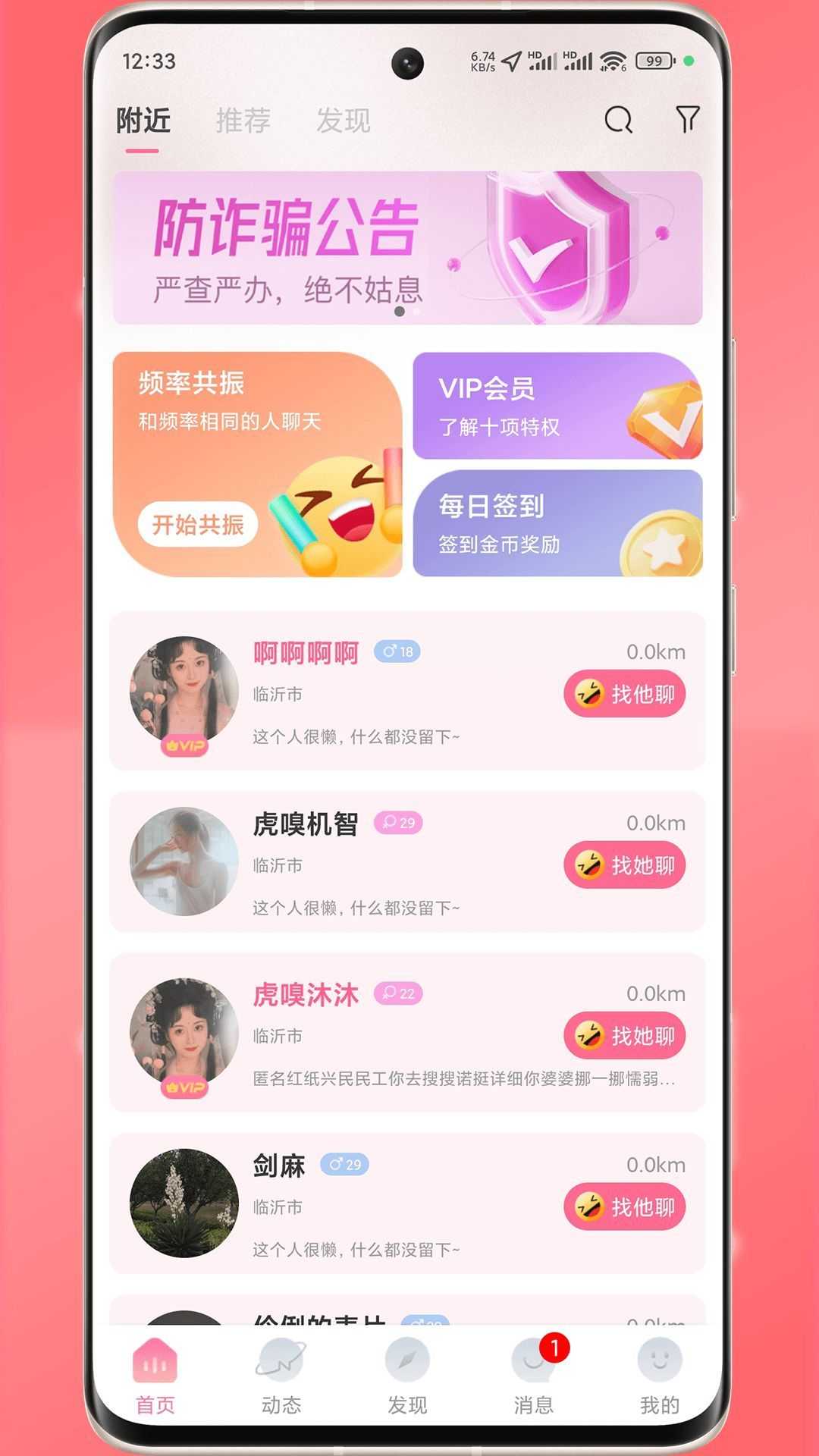 简讯同城app官方版图片1