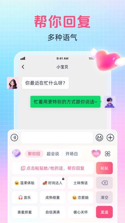 爱语键盘话术app官方版图片1