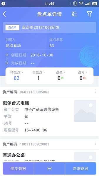 易点固定资产管理app