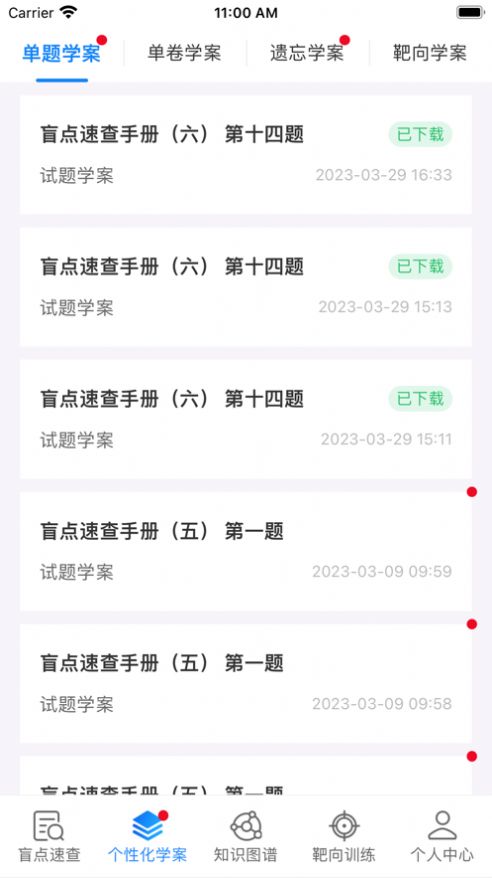 云笔备考APP最新版图片2