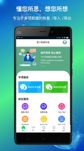 量子数据恢复app