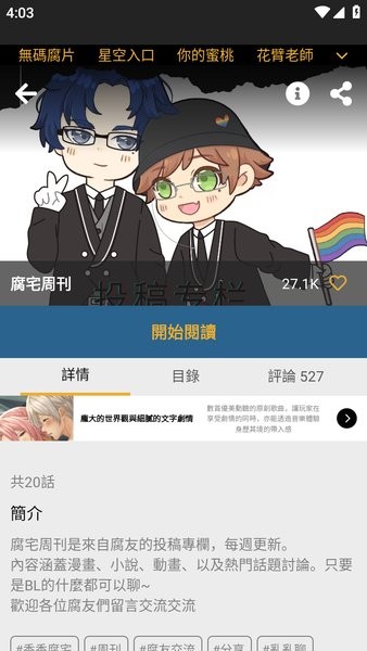 香香腐宅boylove下载正版官网版