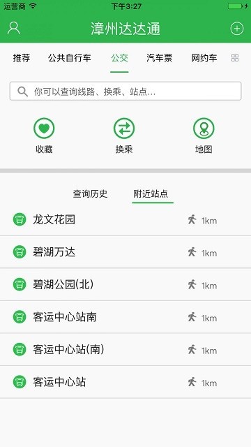 漳州达达通app