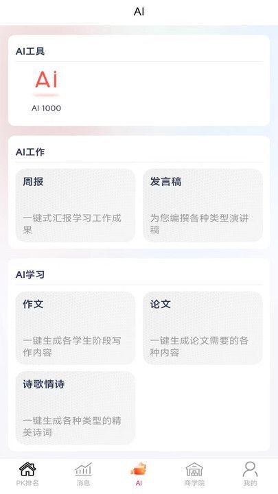 AI一千工具app官方版图片1