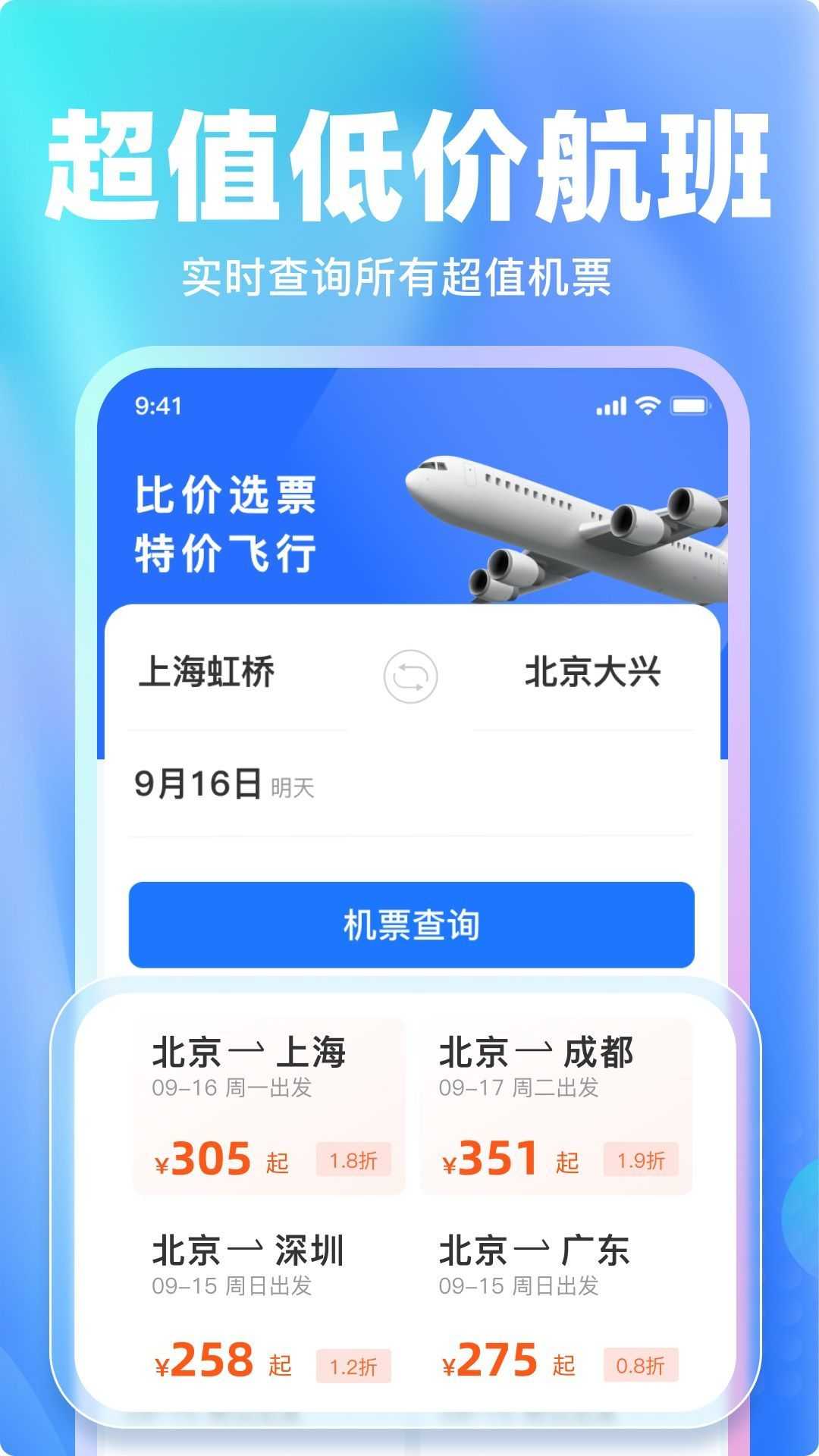 特价机票比价app官方版图片1