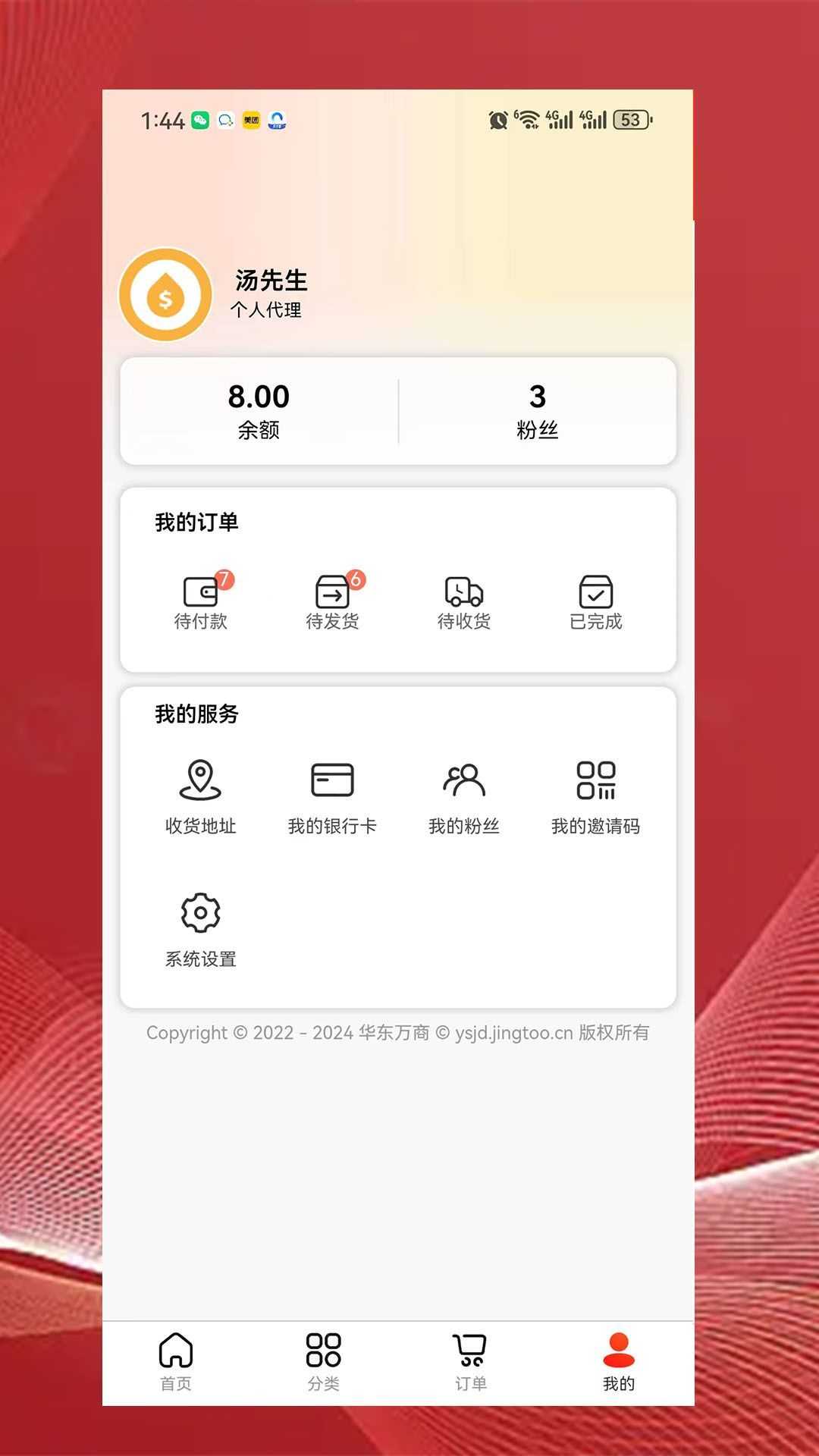 华东万商app官方版图片1