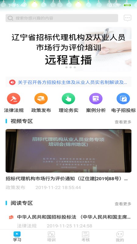 网联学习手机版