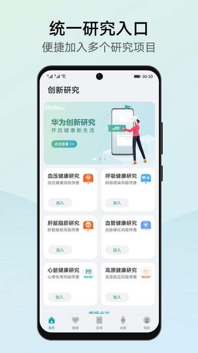 华为创新研究app下载