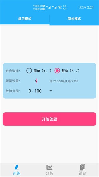 数学帮口算app