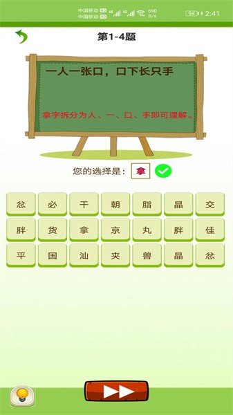 天天猜字谜app