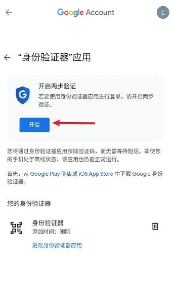谷歌身份验证器普通下载