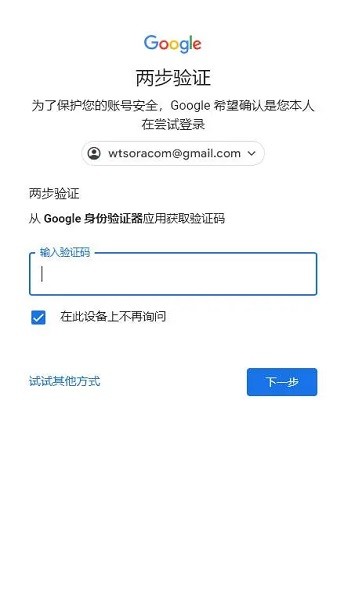 谷歌身份验证器app官网下载