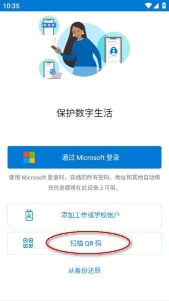 microsoftauthenticator软件