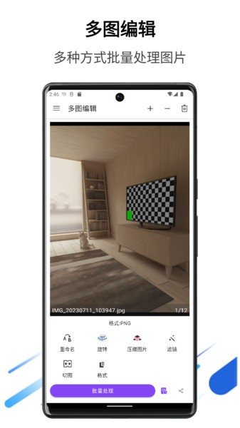 多图编辑软件
