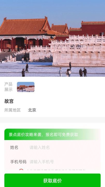 景点旅游小助手app官方版图片1