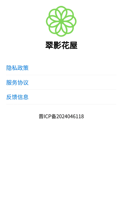 翠影花屋app官方版图片1