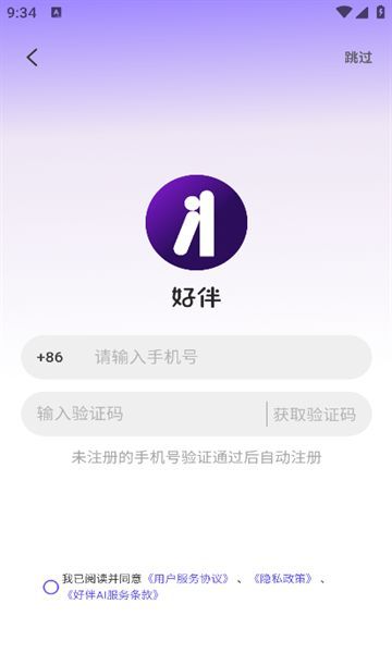 好伴AI app官方版图片1