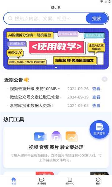 媒小象短视频创作app官方版图片1