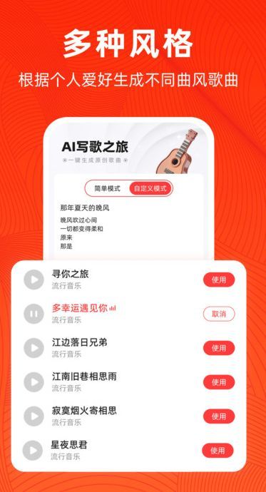 AI写歌app官方版图片1