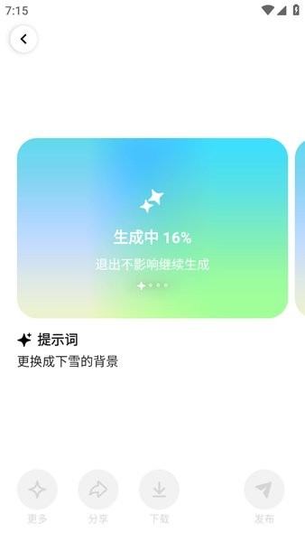 星绘ai下载