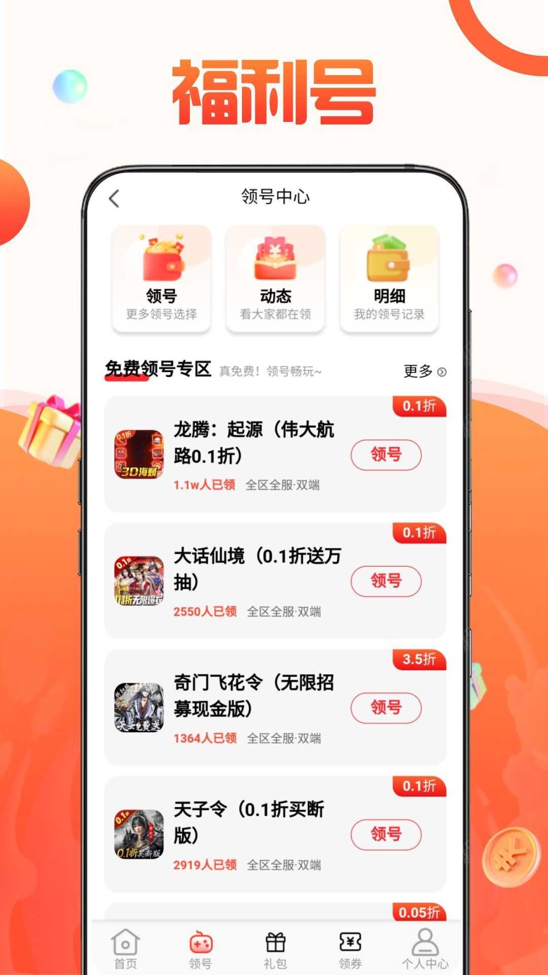 1号游戏折扣库app官方版图片1