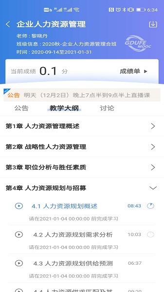 广财慕课app