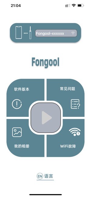 Fongool耳勺app