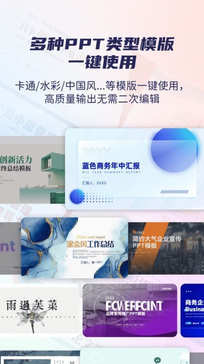 创意PPT模板素材库app官方手机版图片1