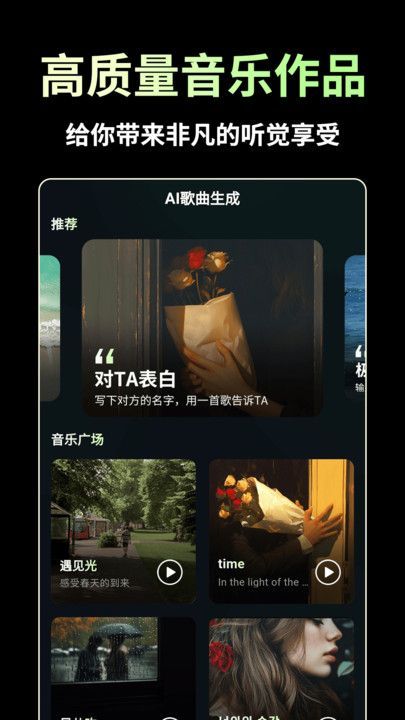 AI歌曲生成app免费版图片1