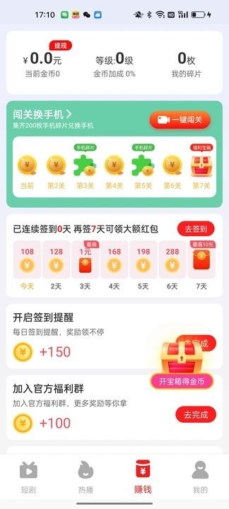 淘金短剧app免费版下载图片1