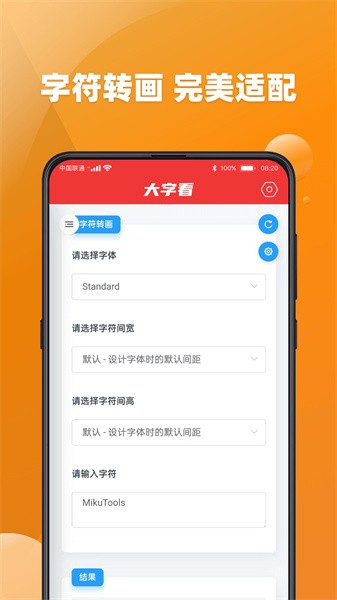 大字看app