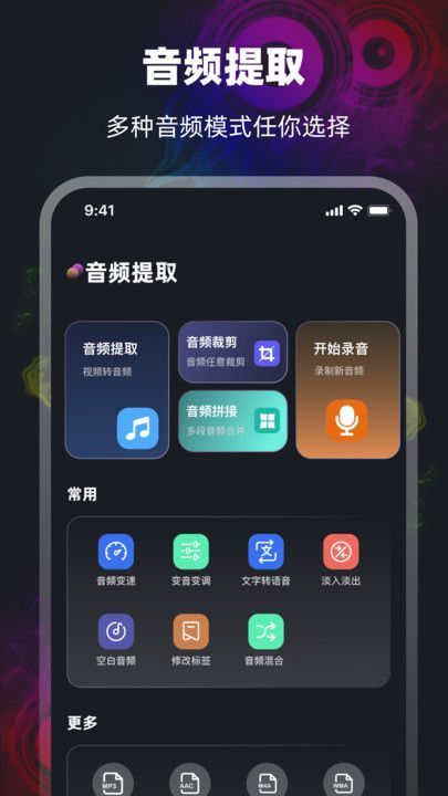 音频转换Mp3提取器下载app免费版图片1