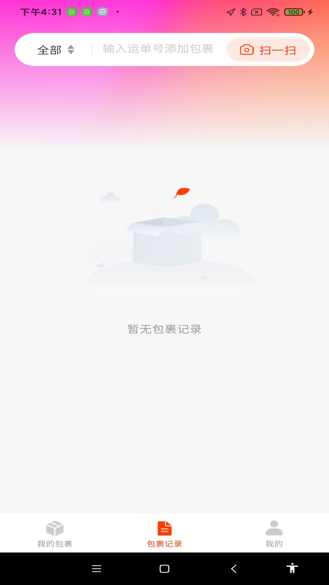 在线快递查询app官方手机版图片1