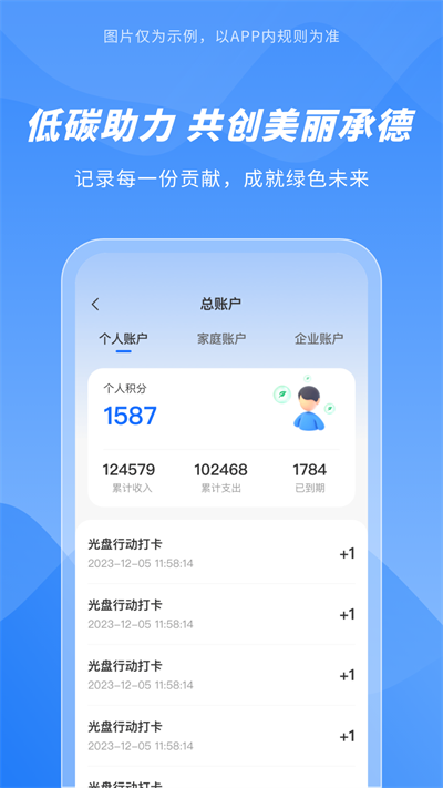 碳惠生活项目app官方版图片2