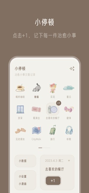 小停顿app