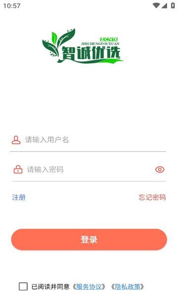 智诚优选购物app官方版图片1