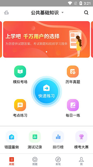 上学吧公务员app手机版图片2