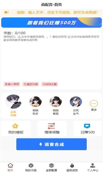 尚配音app官方下载最新版本图片1