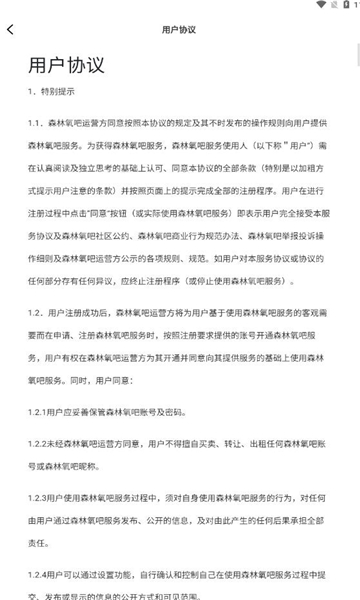 森林氧吧app下载官方正版图片1